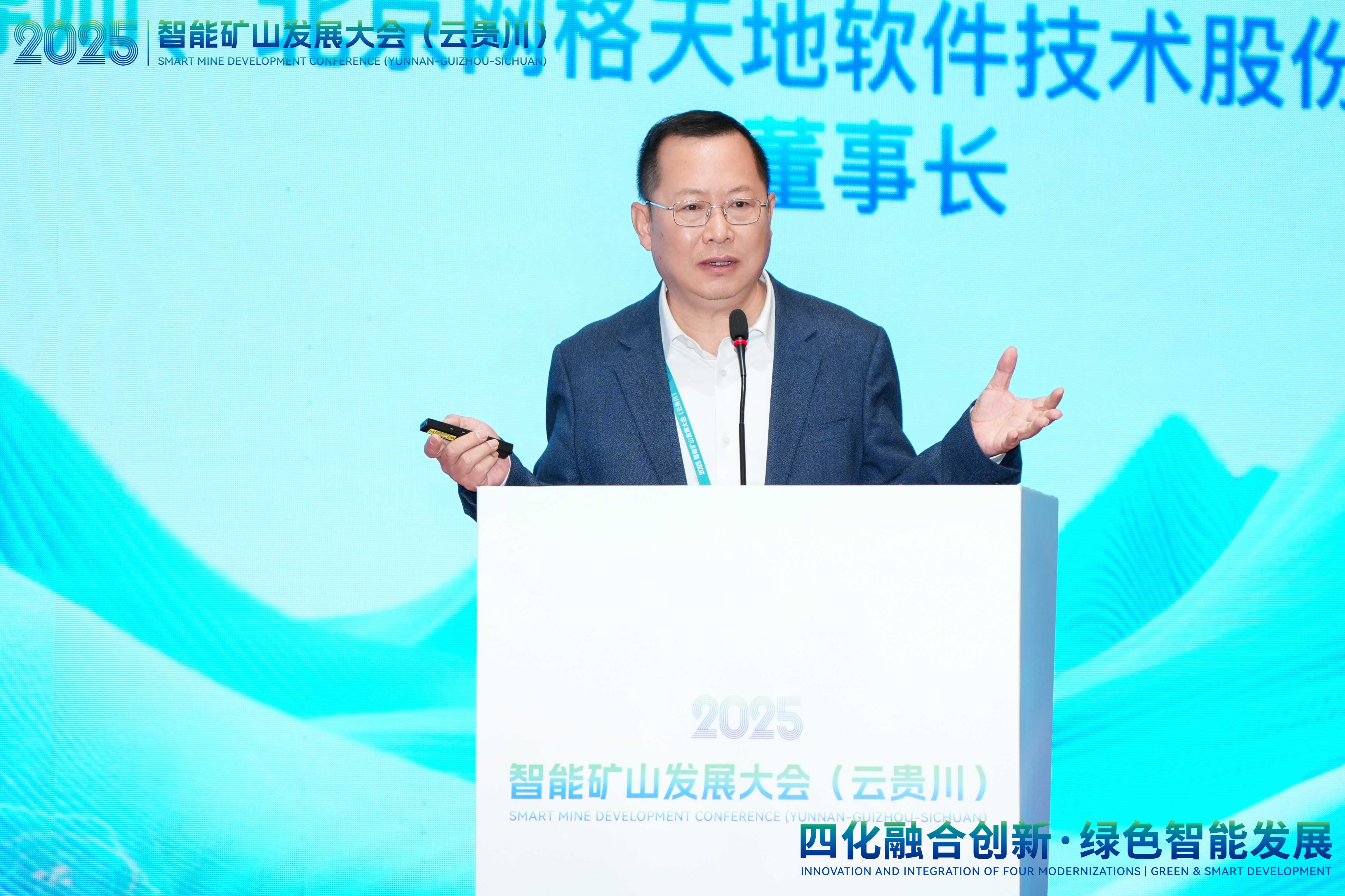 网格天地董事长杨钦受邀参加2025智能矿山发展大会（云贵川）