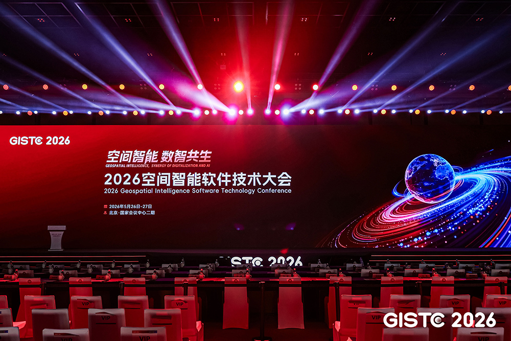 数智共生，技术赋能｜网格天地亮相2026空间智能软件技术大会